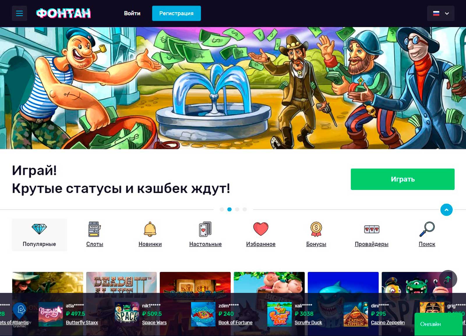 fontan casino вход